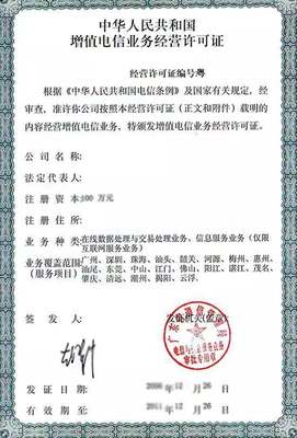 2017年在線數(shù)據(jù)處理與交易處理（EDI）業(yè)務許可證申請全攻略
